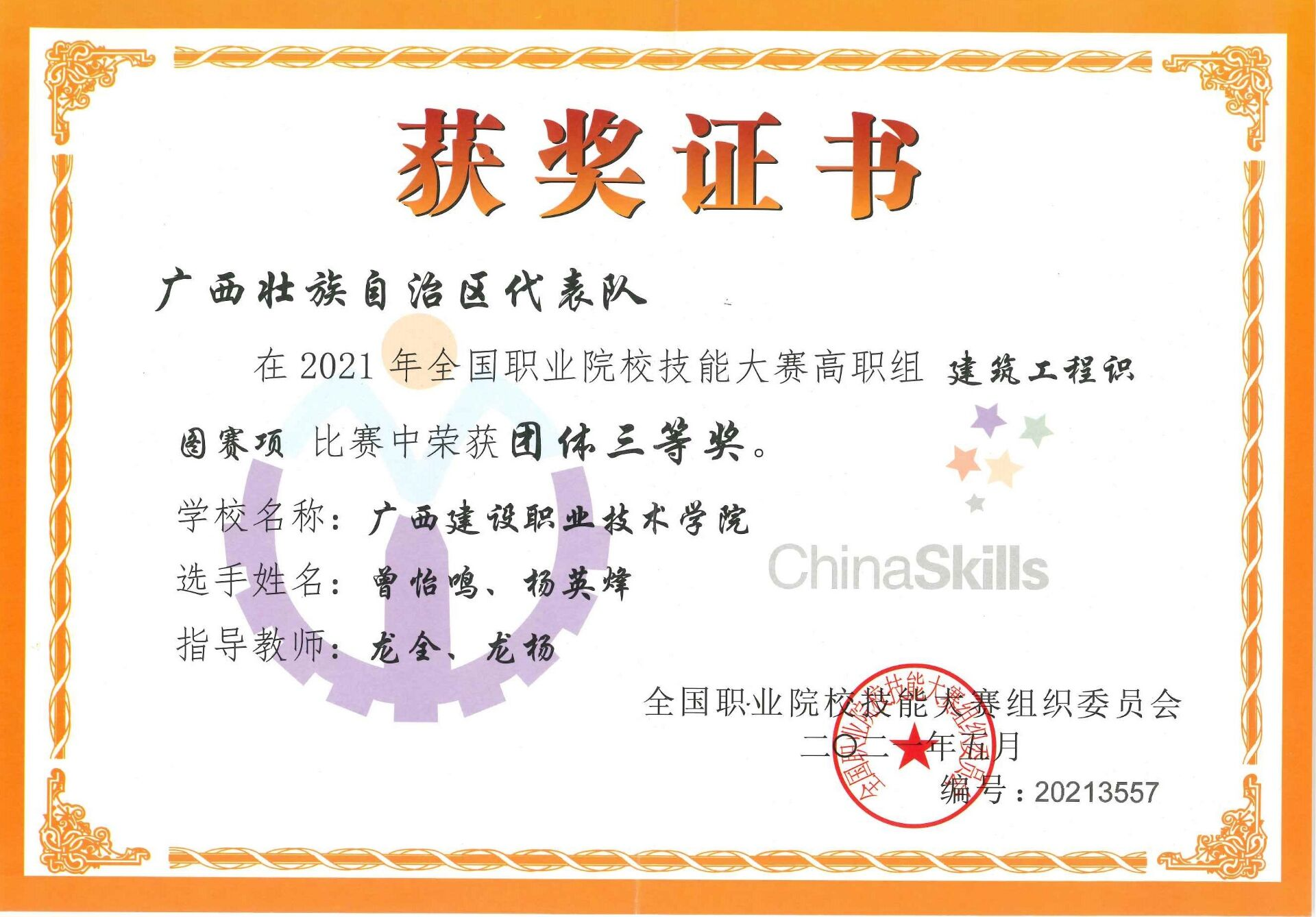 全国职业院校技能大赛《开云线上平台（集团）官方网站工程识图》高职组“三等奖”