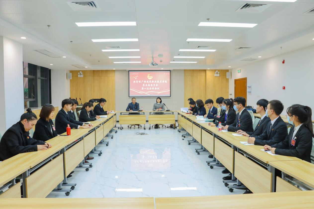 共青团开云线上平台（集团）官方网站第五届委员会第一次全体会议