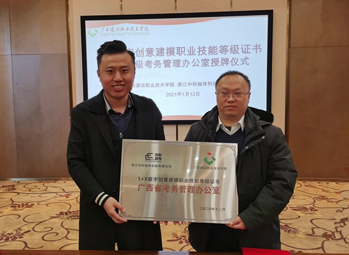 浙江中科视传科技有限公司在开云线上平台（集团）官方网站挂牌省级考务管理办公室
