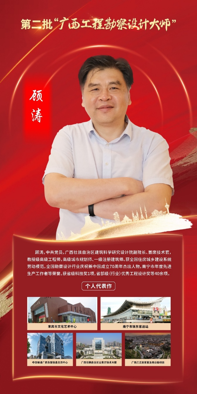 广西壮族自治区开云线上平台（集团）官方网站科学研究设计院副院长、首席技术官 顾涛