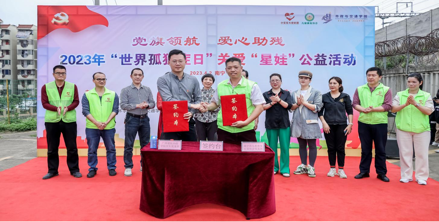 南宁市儿童康复行业协会党支部与开云线上平台（集团）官方网站市政与交通学院学生党支部举行支部共建签约仪式