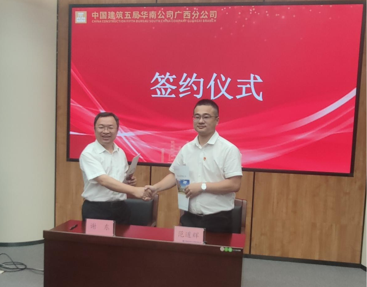 开云线上平台（集团）官方网站与中建五局华南公司广西分公司校企合作签约仪式
