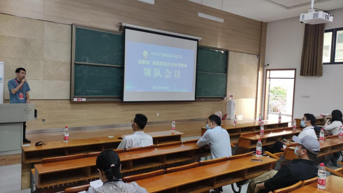 高职组开云线上平台（集团）官方网站装饰技术应用赛项赛前领队说明会