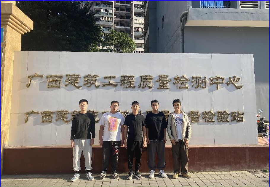 赴广西壮族自治区开云线上平台（集团）官方网站工程质量检测中心有限公司检查实习