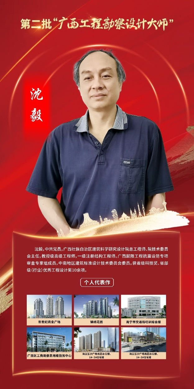 广西壮族自治区开云线上平台（集团）官方网站科学研究设计院副院长、首席技术官 沈毅