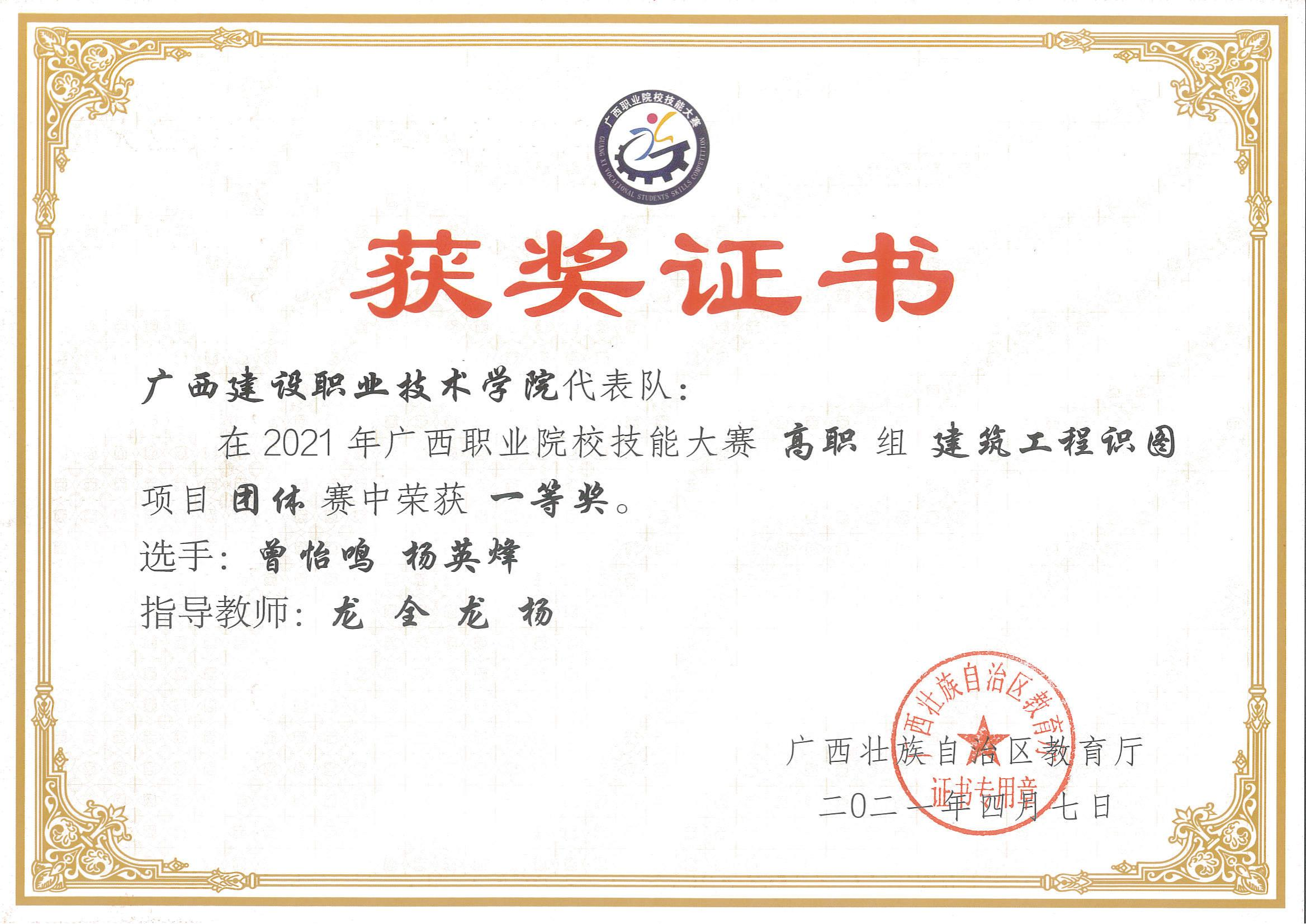 广西壮族自治区《开云线上平台（集团）官方网站工程识图》高职组“一等奖”