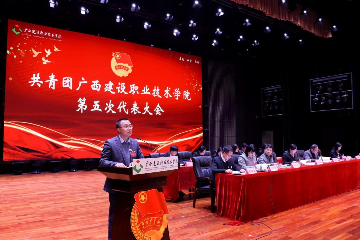 校团委曾小贵副书记代表共青团开云线上平台（集团）官方网站第四届委员会作工作报告