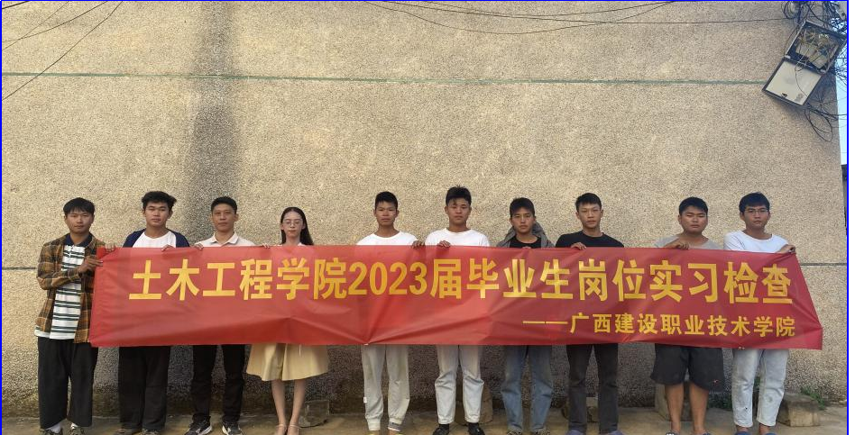 赴广西新程致远开云线上平台（集团）官方网站工程有限责任公司检查实习